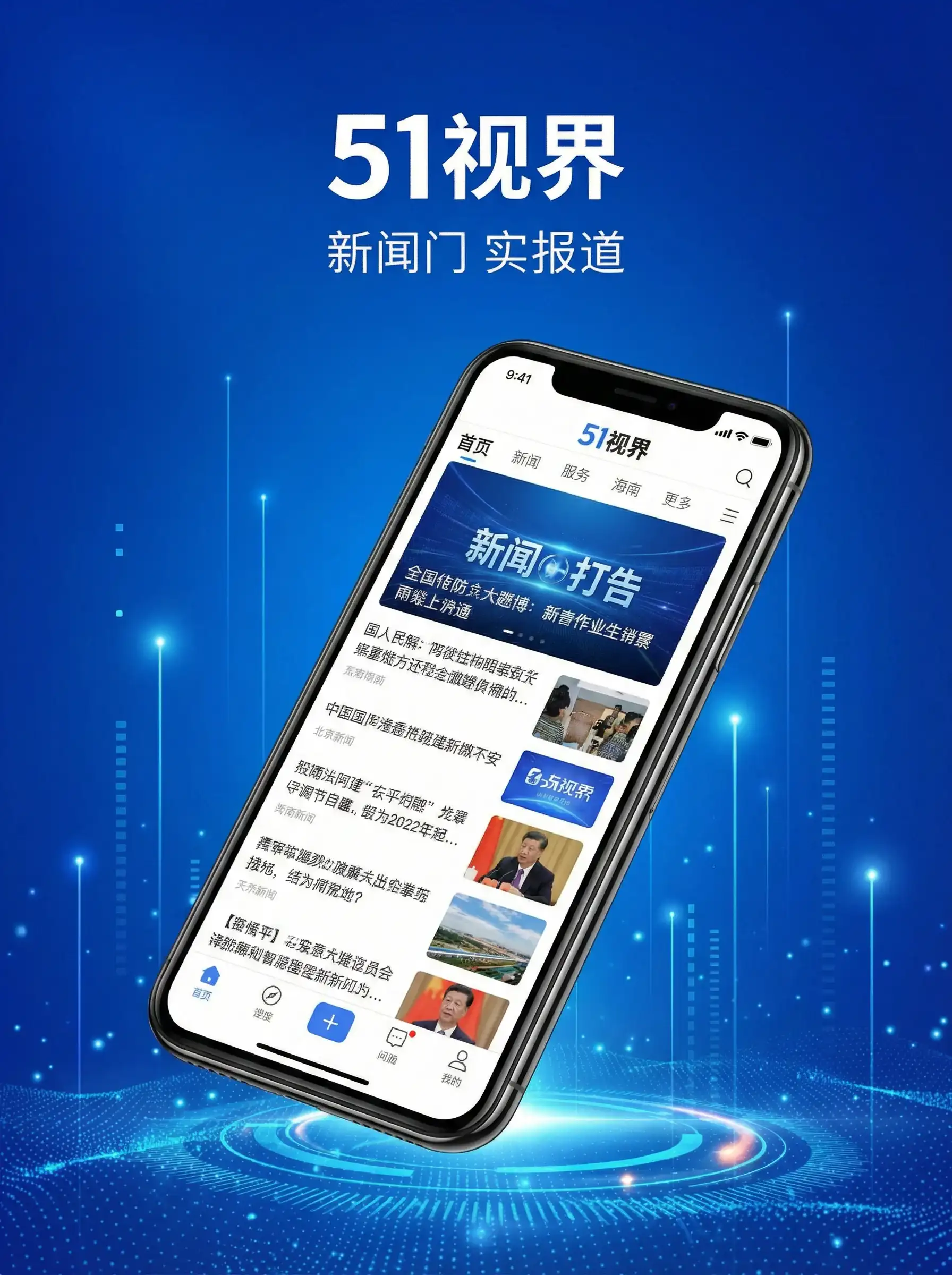 51视界APP手机客户端展示 - 蜀山降魔传 移动端